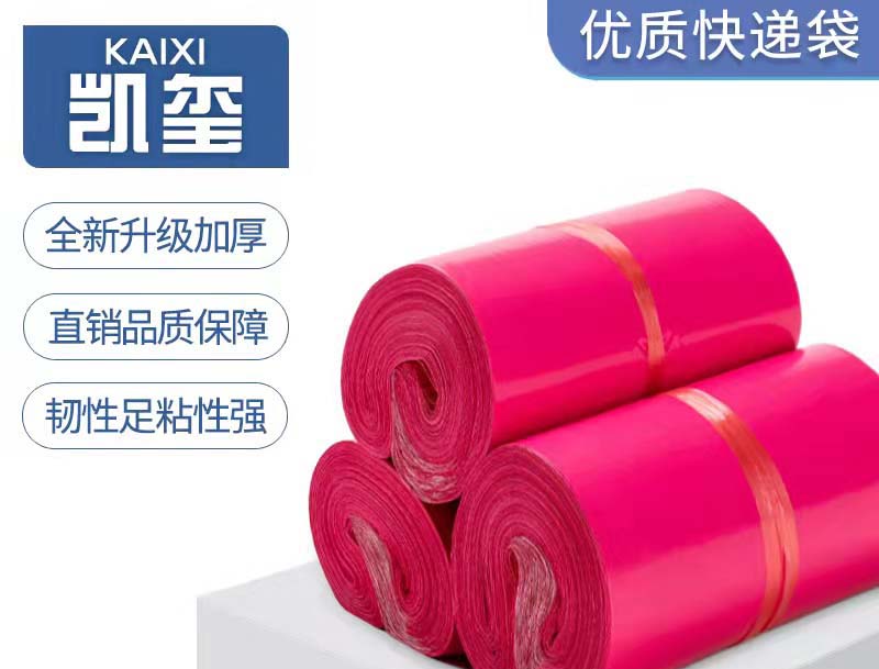 长治玫红色快递袋价格