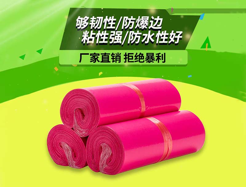 长治玫红色快递袋-03