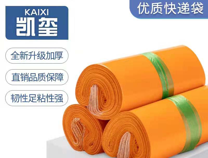 长治橙色快递袋定制