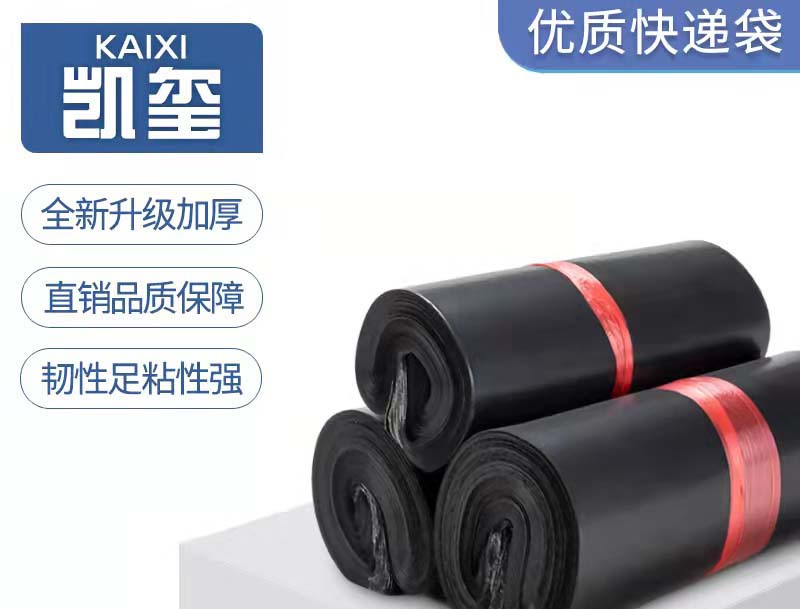 长治黑色快递袋厂家